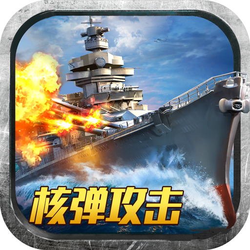 战舰帝国手游辅助_战舰帝国手游辅助_战舰帝国手游礼包