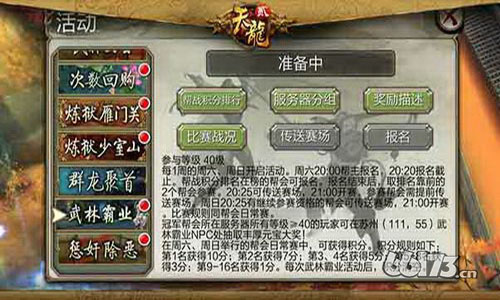 天龙 八部_八部天龙对应天空八部_天龙八部手游跑商