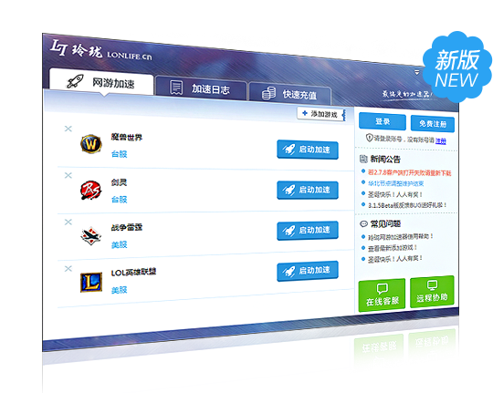 玲珑网游加速器海外版_玲珑网游加速器网吧版_海外加速浏览器手机版