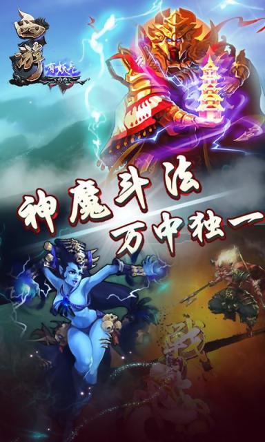 西游有妖气手游