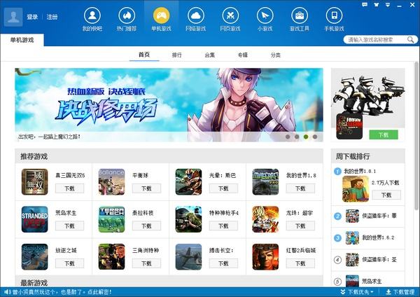 快吧游戏盒免费下载