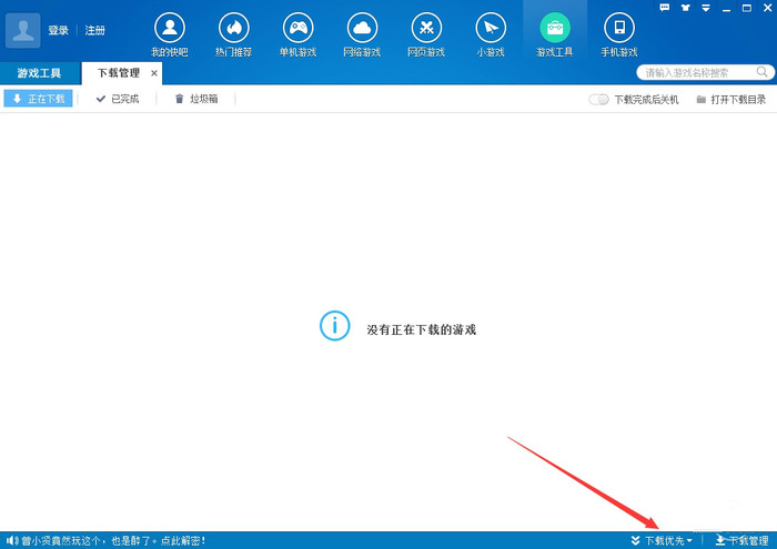 快吧游戏盒免费下载