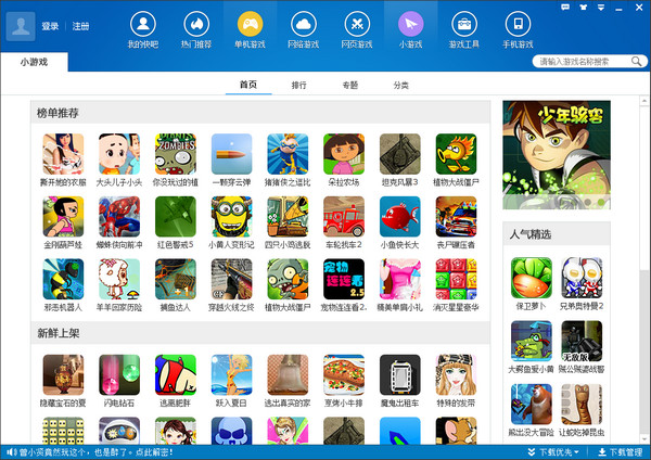 快吧游戏盒免费下载