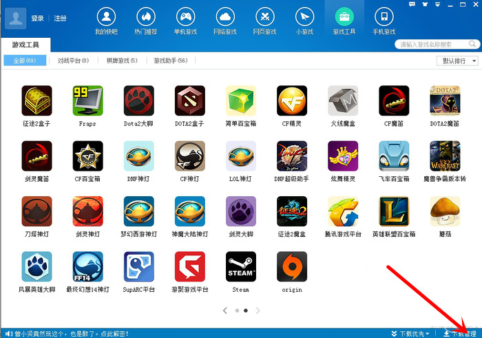 快吧游戏盒免费下载