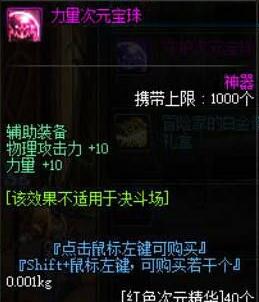 DNF宝珠性价比分析 这些高性价比宝珠值得拥有