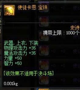 DNF宝珠性价比分析 这些高性价比宝珠值得拥有