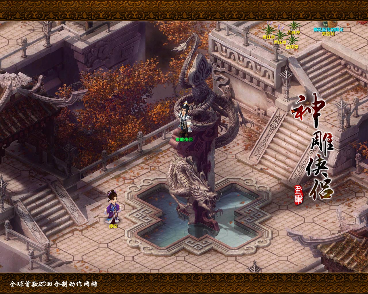 神雕侠侣手游职业搭配_神雕侠侣手游职业搭配_神雕之逍遥侠侣