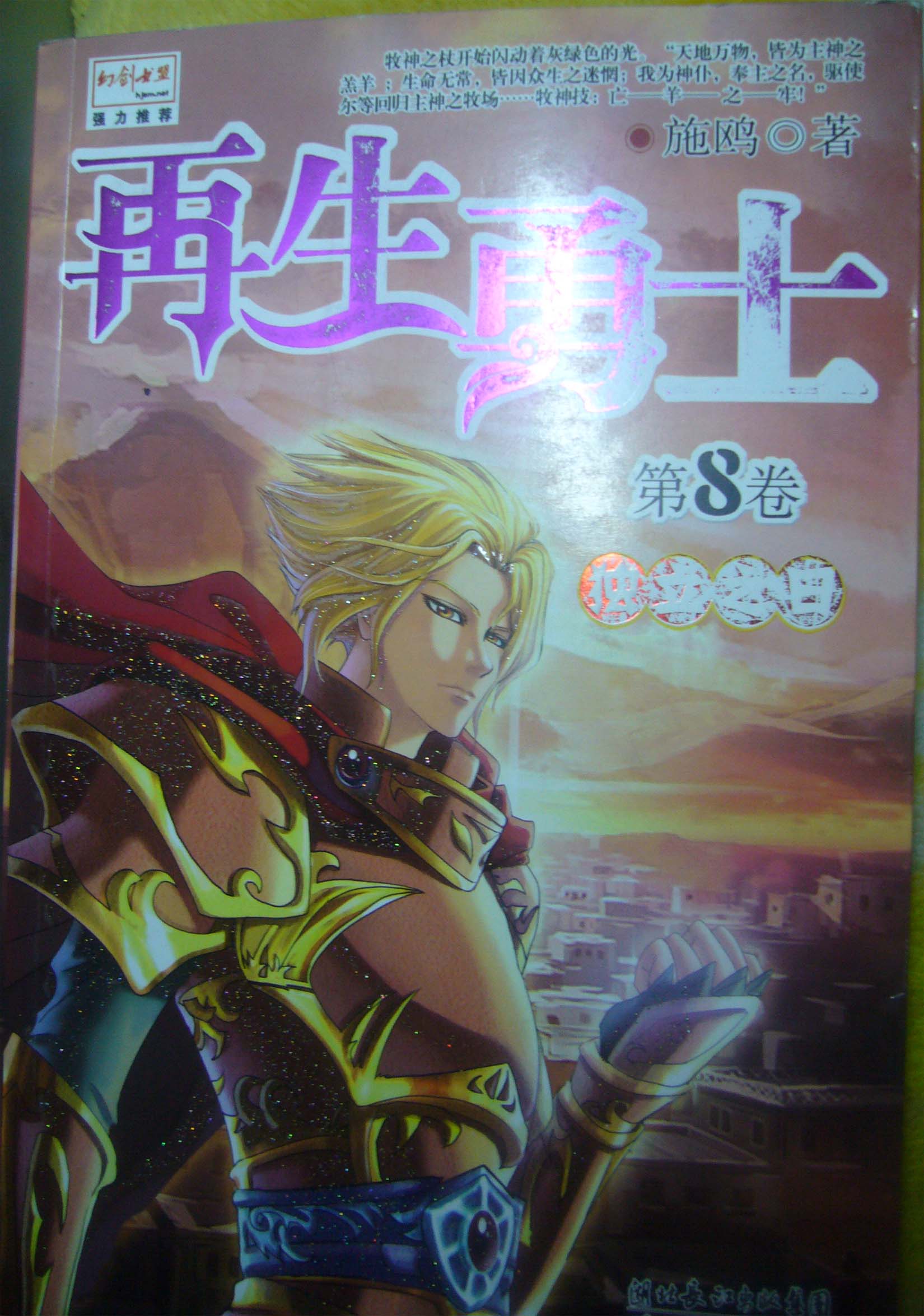 网游小说再生勇士下载_网游再生勇士_网游之再生勇士