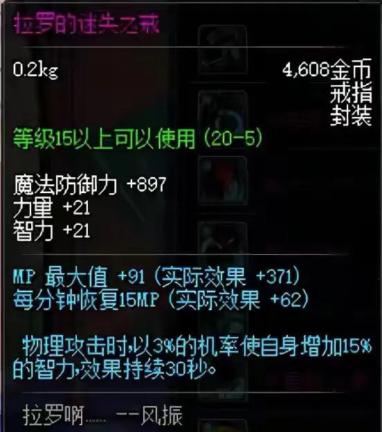 dnf拉罗的迷失之戒怎么触发_dnf 拉罗的迷失之戒_暗黑3闪电华冠触发马戒