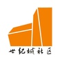 世纪城社区