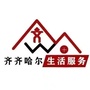 齐齐哈尔生活服务