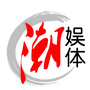 潮娱体