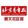 北青社区报顺义版