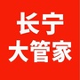 长宁大管家