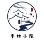 平林小院