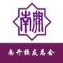 南开校友