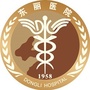 天津市东丽医院