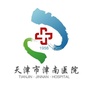天津市津南医院
