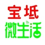 宝坻微生活