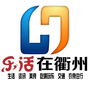 乐活在衢州