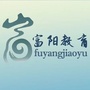 富阳教育