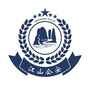 江山公安