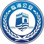 临海公安