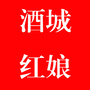 酒城红娘婚介