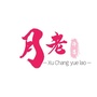 许昌月老
