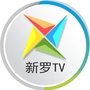 新罗TV