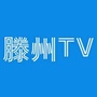 滕州TV