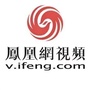 凤凰网视频