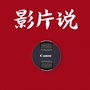 影片说