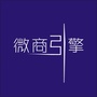 微商引擎