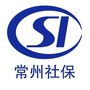 常州社保