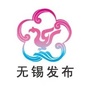 无锡发布