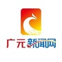 广元新闻