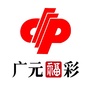 广元福彩