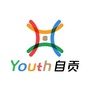 青春自贡