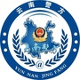云南警方