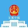 玉溪中院