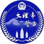 大理市警方