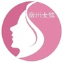 宿州女性