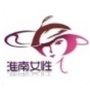 淮南女性