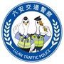 六安公安交警微发布