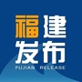 福建发布