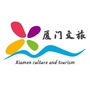 厦门文旅