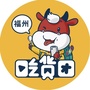 福州吃货团