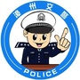 漳州交警