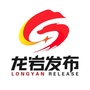龙岩发布